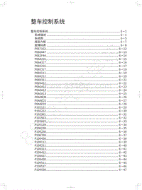 2021长城炮EV维修手册-整车控制系统