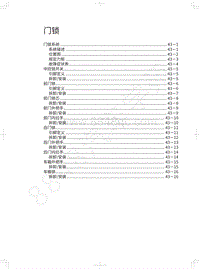 2021长城炮EV维修手册-门锁