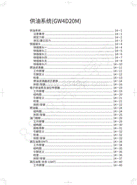 2021款长城炮商用皮卡-供油系统 GW4D20M 