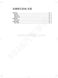 2022年长城炮黑弹-车辆牵引系统-沃恩