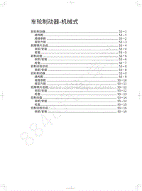 2021款长城炮商用皮卡-车轮制动器-机械式