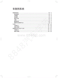 2021款长城炮商用皮卡-车联网系统