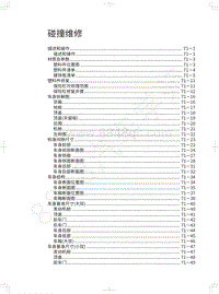 2021款长城炮商用皮卡-碰撞维修