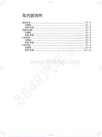 2022长城炮皮卡维修手册-车内装饰件