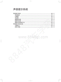 2021长城炮EV维修手册-声音提示系统