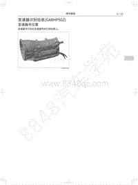 2022年长城炮黑弹-05-变速器识别信息 GA8HP50Z 