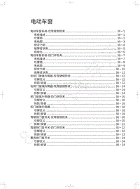 2021长城炮EV维修手册-电动车窗