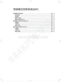 2021款长城炮商用皮卡-驾驶模式控制系统 8AT 