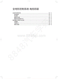 2022年长城炮黑弹-全地形控制系统-电控四驱