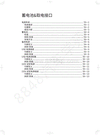 2022年长城炮黑弹-蓄电池 取电接口