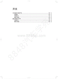 2021长城炮EV维修手册-开关