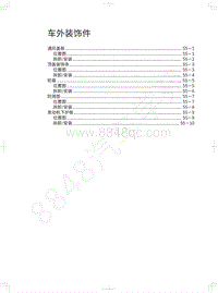 2020长城炮乘用皮卡维修手册-车外装饰件