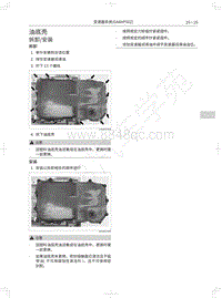 2022长城炮皮卡维修手册-油底壳