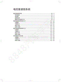 2021款长城炮商用皮卡-电控差速锁系统