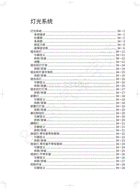 2021长城炮EV维修手册-灯光系统