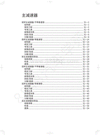 2020长城炮乘用皮卡维修手册-主减速器