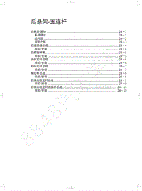 2022年长城炮黑弹-后悬架-五连杆