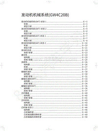 2021款长城炮商用皮卡-发动机机械系统 GW4C20B 