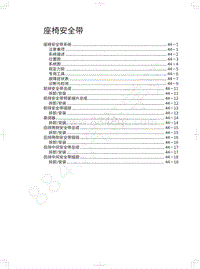 2018年长城WEY-VV5升级款-座椅安全带