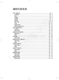 2018年长城WEY-VV5升级款-辅助约束系统