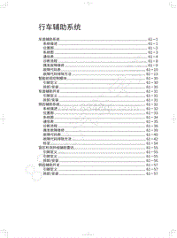 2018年长城WEY-VV5升级款-行车辅助系统