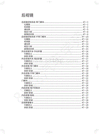 2018年WEY-VV7基础版-后视镜