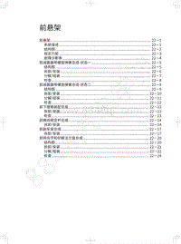 2018年长城WEY P8维修手册-前悬架