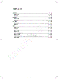 2018年长城WEY P8维修手册-网络系统