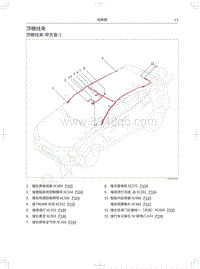 2018年WEY-VV5升级款电路图-顶棚线束