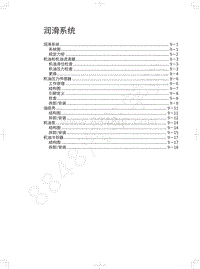 2018年WEY-VV6基础版-润滑系统