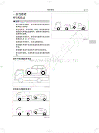 2018年长城WEY P8维修手册-05-一般性维修