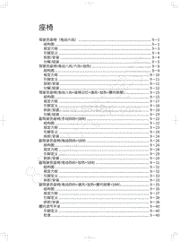 2018年WEY-VV7基础版-座椅