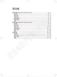 2018年长城WEY-VV5升级款-驱动轴