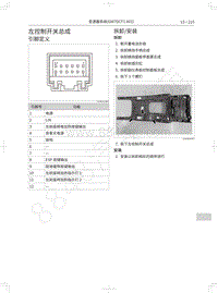 2018年WEY-VV7基础版-左控制开关总成