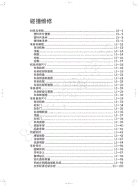 2018年WEY-VV7基础版-碰撞维修