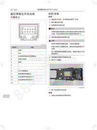 2018年WEY-VV5基础版-副仪表板左开关总成