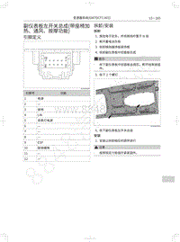 2018年WEY-VV6基础版-副仪表板左开关总成 带座椅加热 通风 按摩功能 