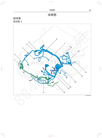 2018年WEY-VV5基础版电路图-前线束