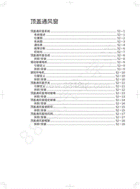 2018年WEY-VV6基础版-顶盖通风窗