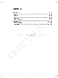 2018年长城WEY P8维修手册-组合仪表