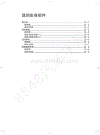 2018年长城WEY-VV5升级款-其他车身部件