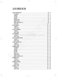 2018年长城WEY-VV5升级款-泊车辅助系统