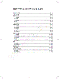 2018年WEY-VV7基础版-排放控制系统 GW4C20系列 