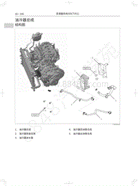 2018年长城WEY P8维修手册-油冷器总成