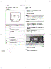 2018年长城WEY-VV5升级款-副仪表板左开关总成