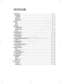 2018年WEY-VV6基础版-液压制动器