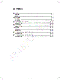 2018年WEY-VV6基础版-01-维修基础