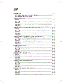 2018年WEY-VV5基础版-座椅