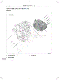 2018年长城WEY-VV5升级款-自动变速器总成 油冷器集成式 