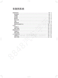 2018年WEY-VV6基础版-车联网系统